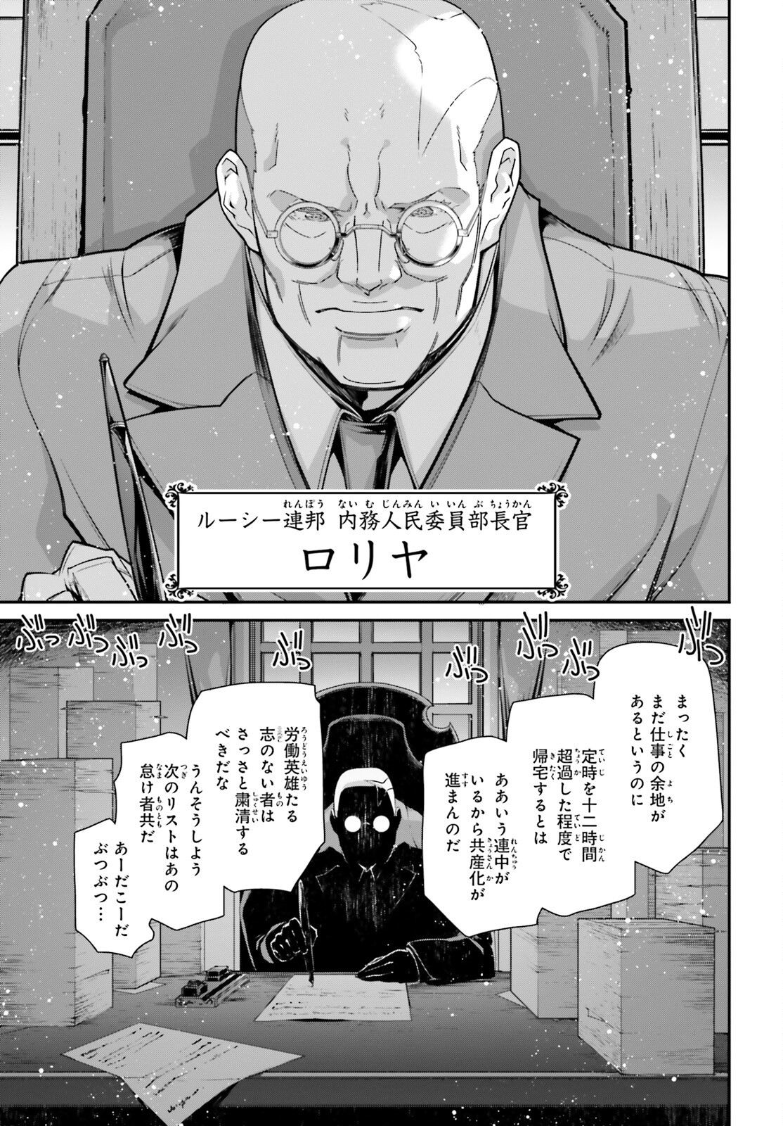 幼女戦記 第84話 - Page 29