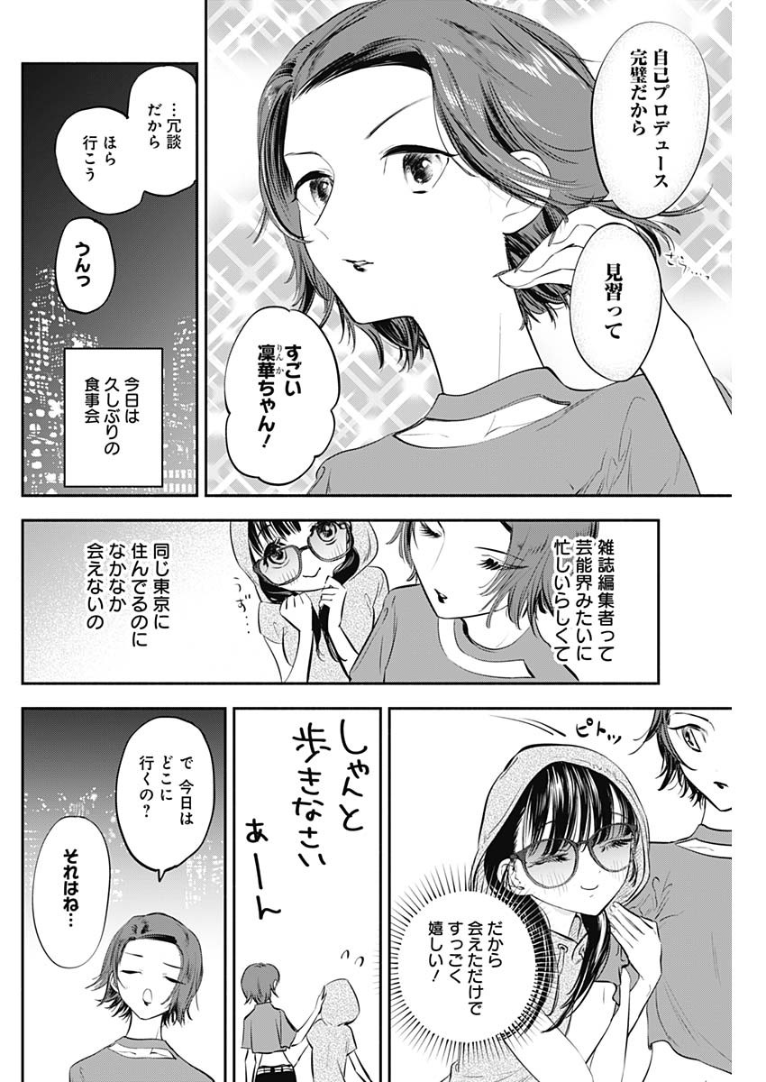 女優めし 第10話 - Page 4