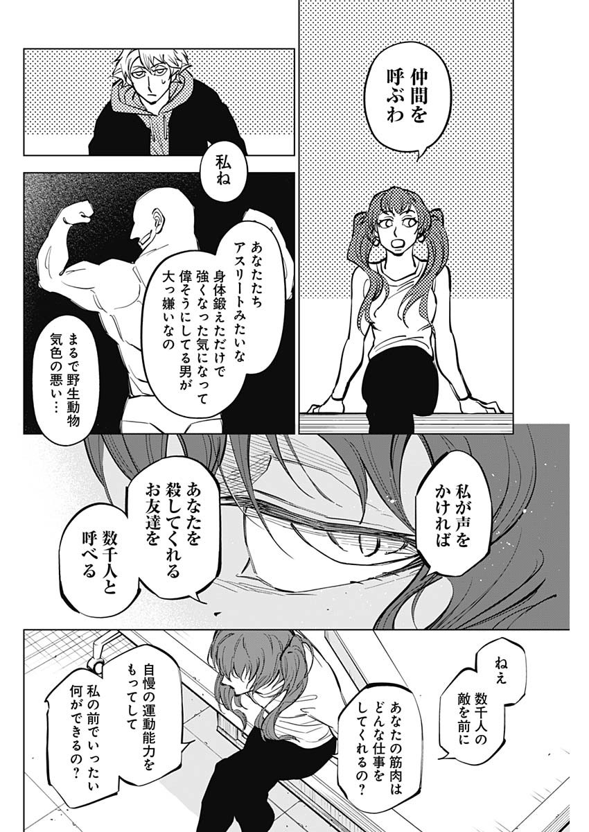 カテナチオ 第31話 - Page 16