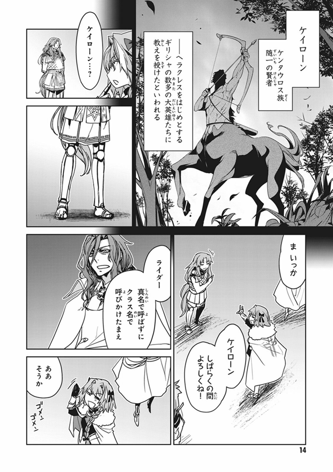 Fate / Apocrypha 第4話 - Page 13