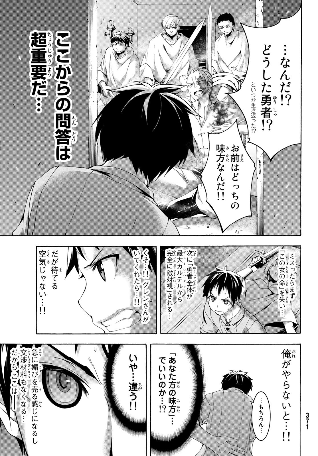 100万の命の上に俺は立っている 第30話 - Page 30