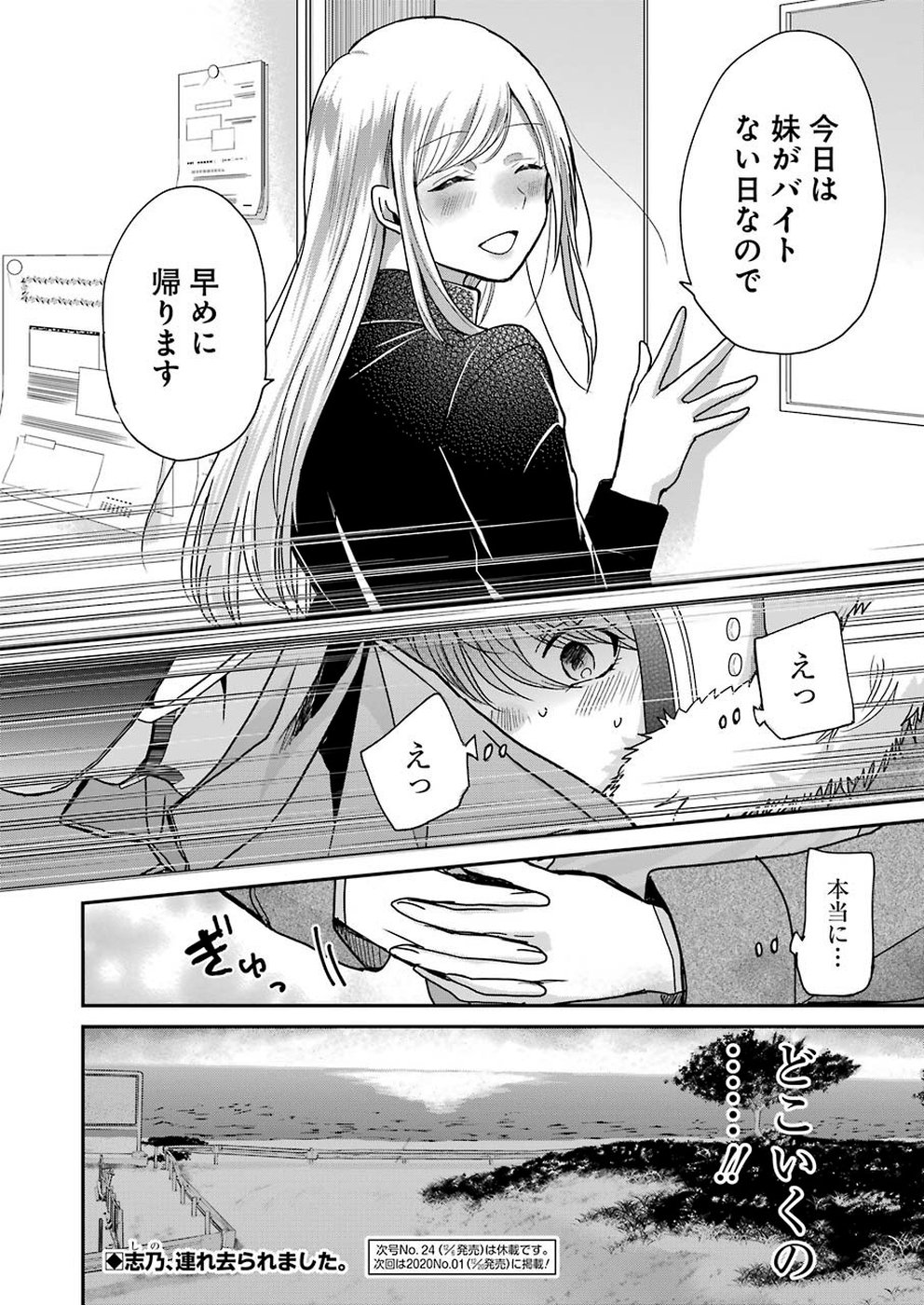 兄の嫁と暮らしています。 第70話 - Page 16