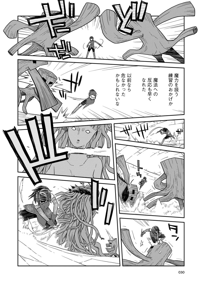 ダンジョンの中のひと 第10.2話 - Page 14