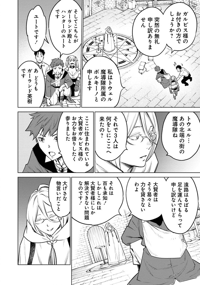 僕たちは異世界芸人です！ 第7話 - Page 6