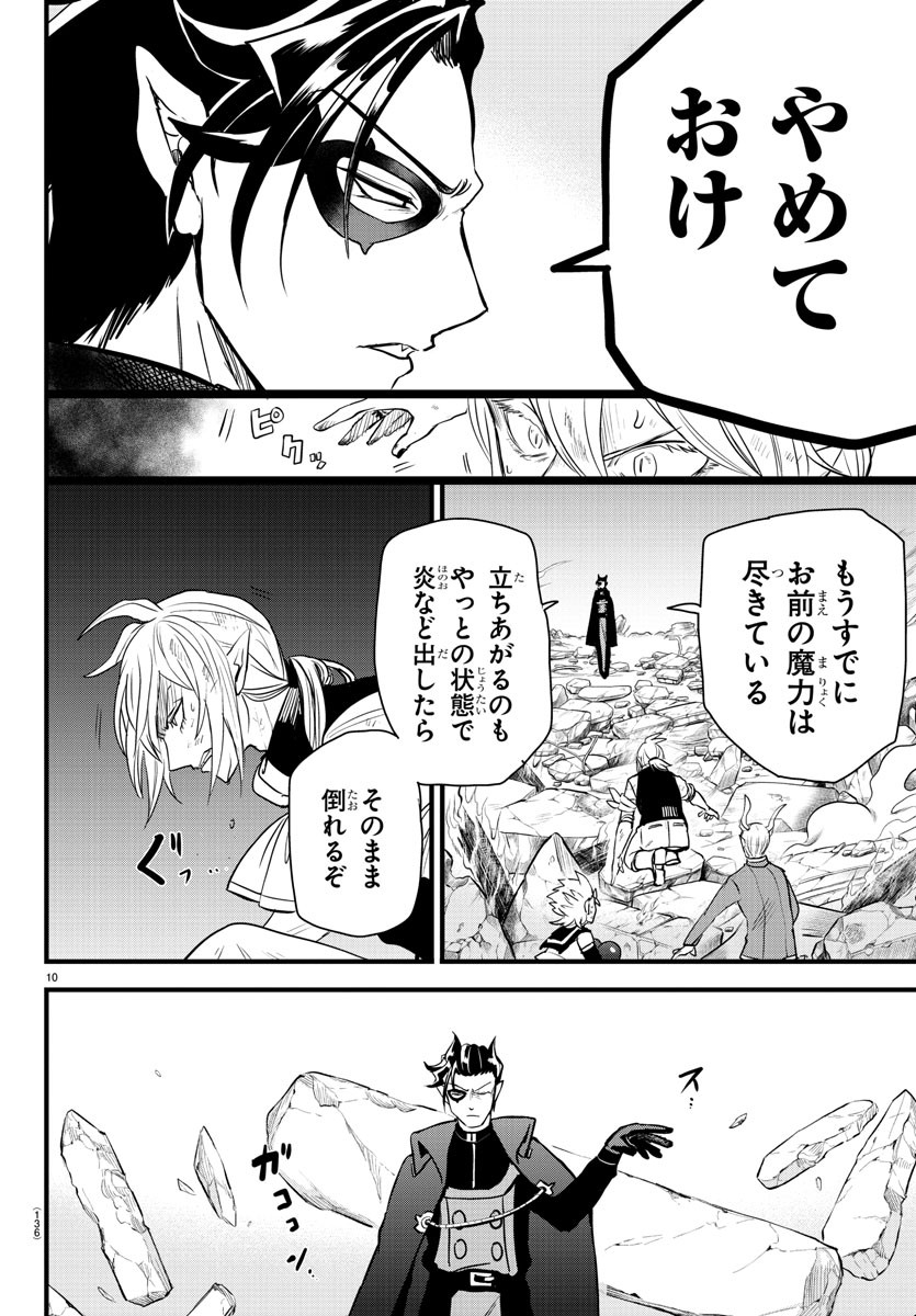 魔入りました！入間くん 第254話 - Page 10