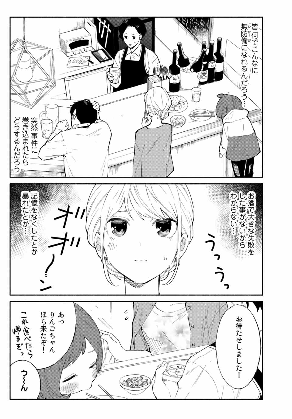 立ち飲みご令嬢 第21話 - Page 5