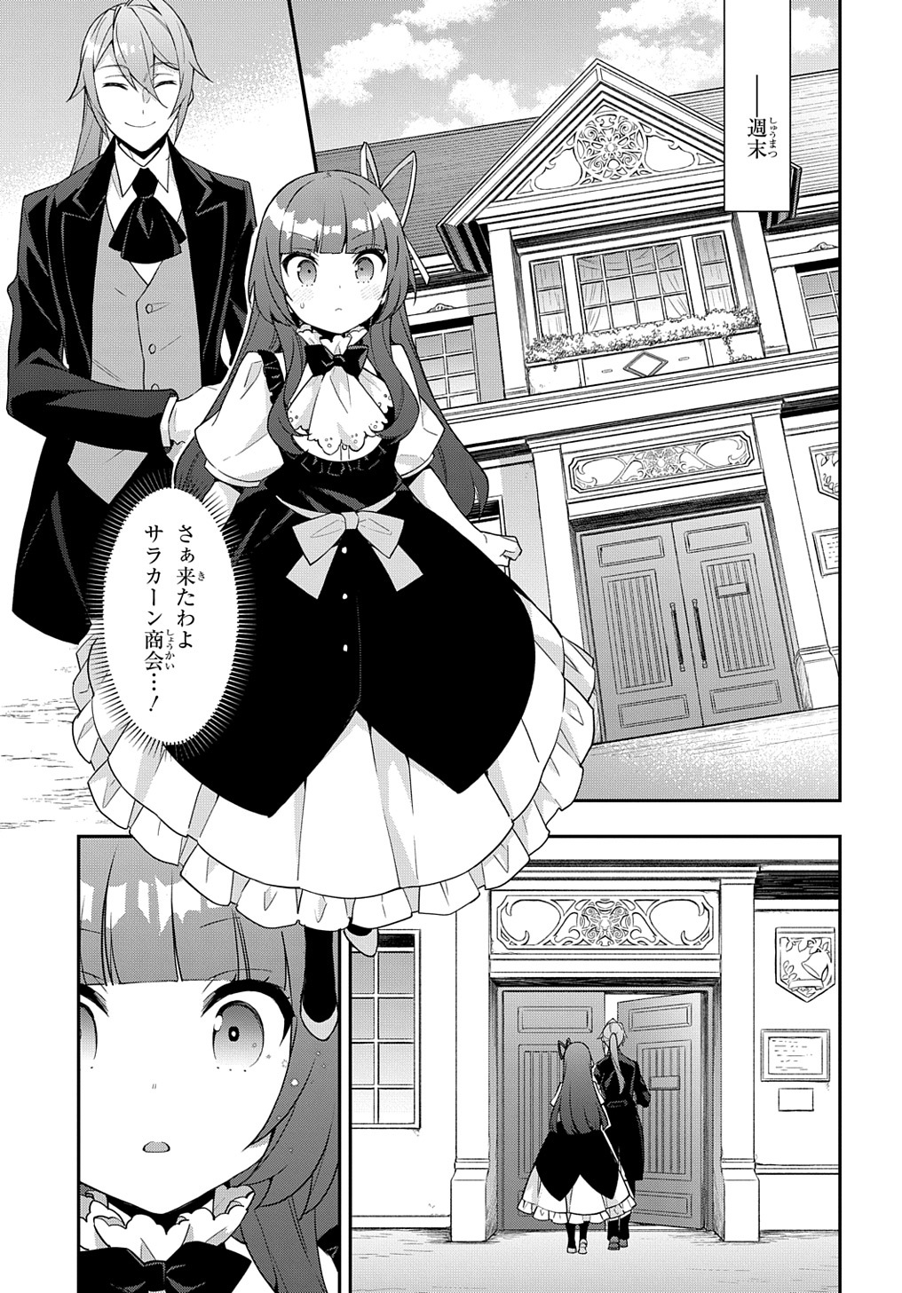 転生貴族の異世界冒険録 第52話 - Page 9