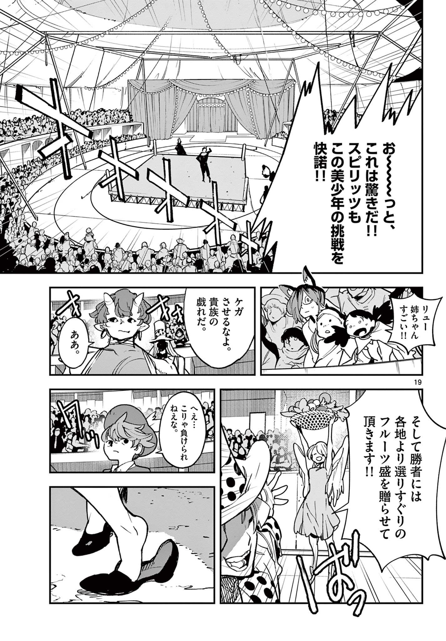 任侠転生 -異世界のヤクザ姫- 第33.1話 - Page 19