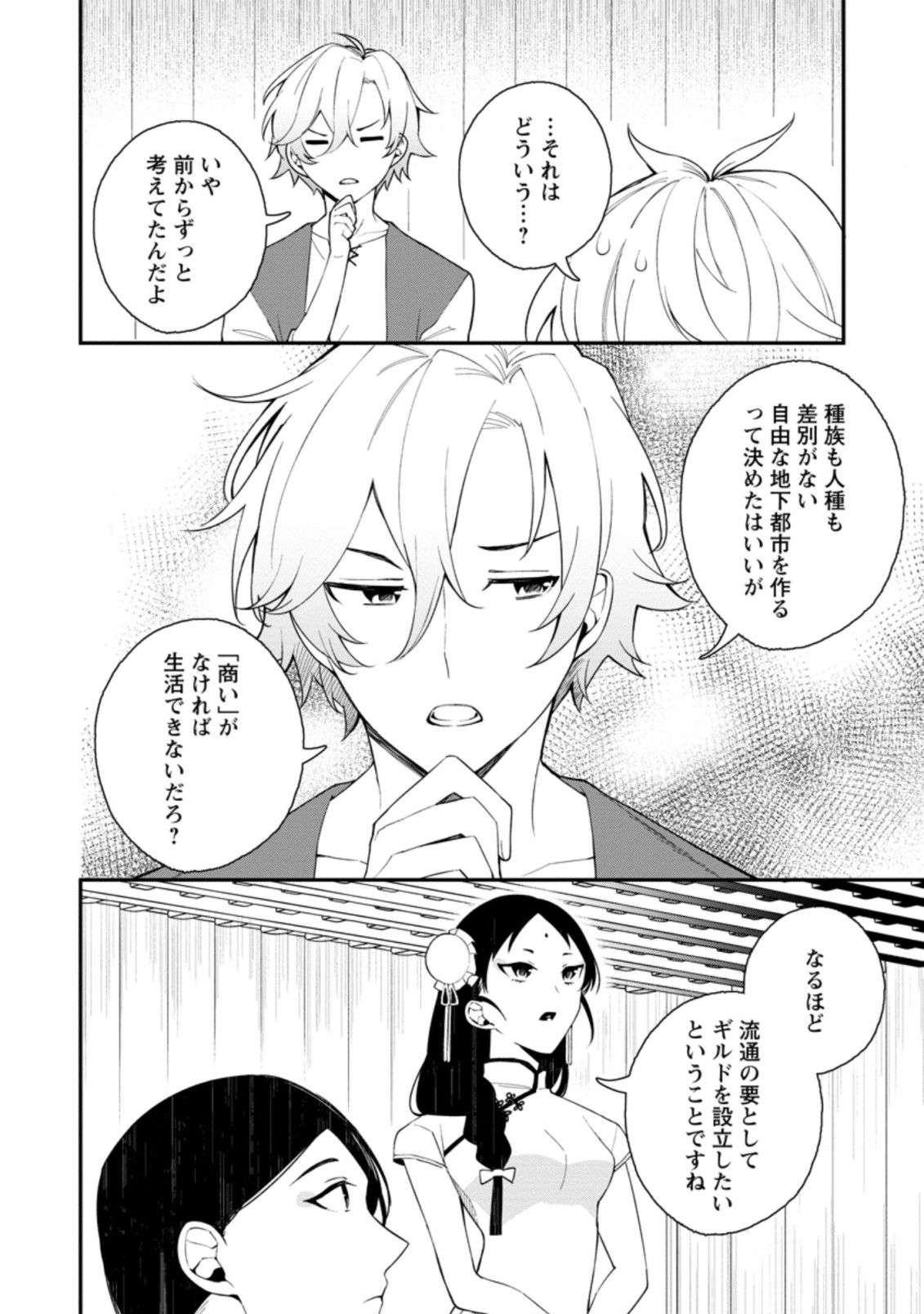 村人転生 最強のスローライフ 第37.3話 - Page 1