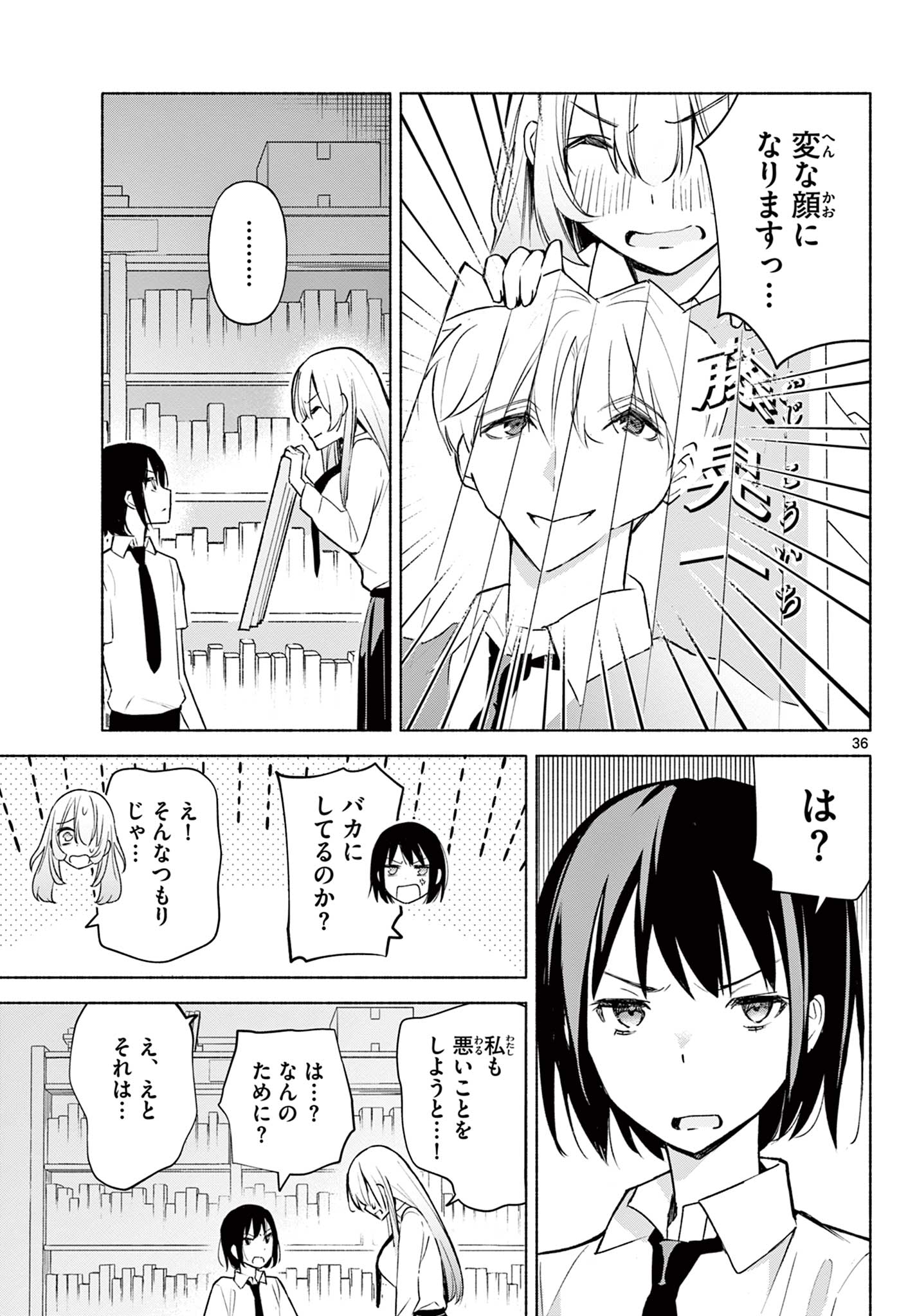 君と悪いことがしたい 第1.2話 - Page 8