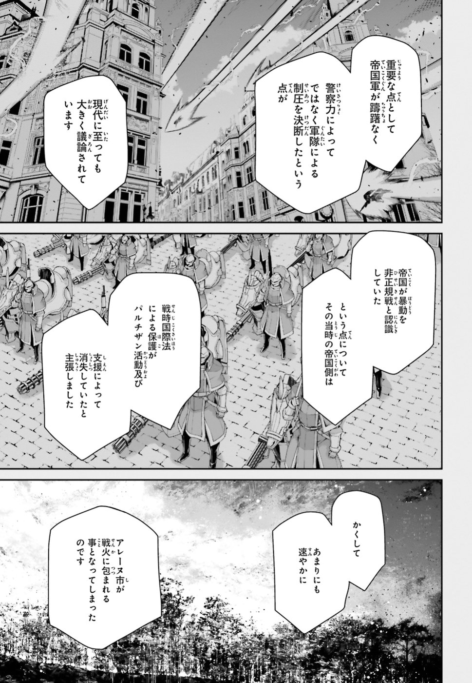 幼女戦記 第40話 - Page 13