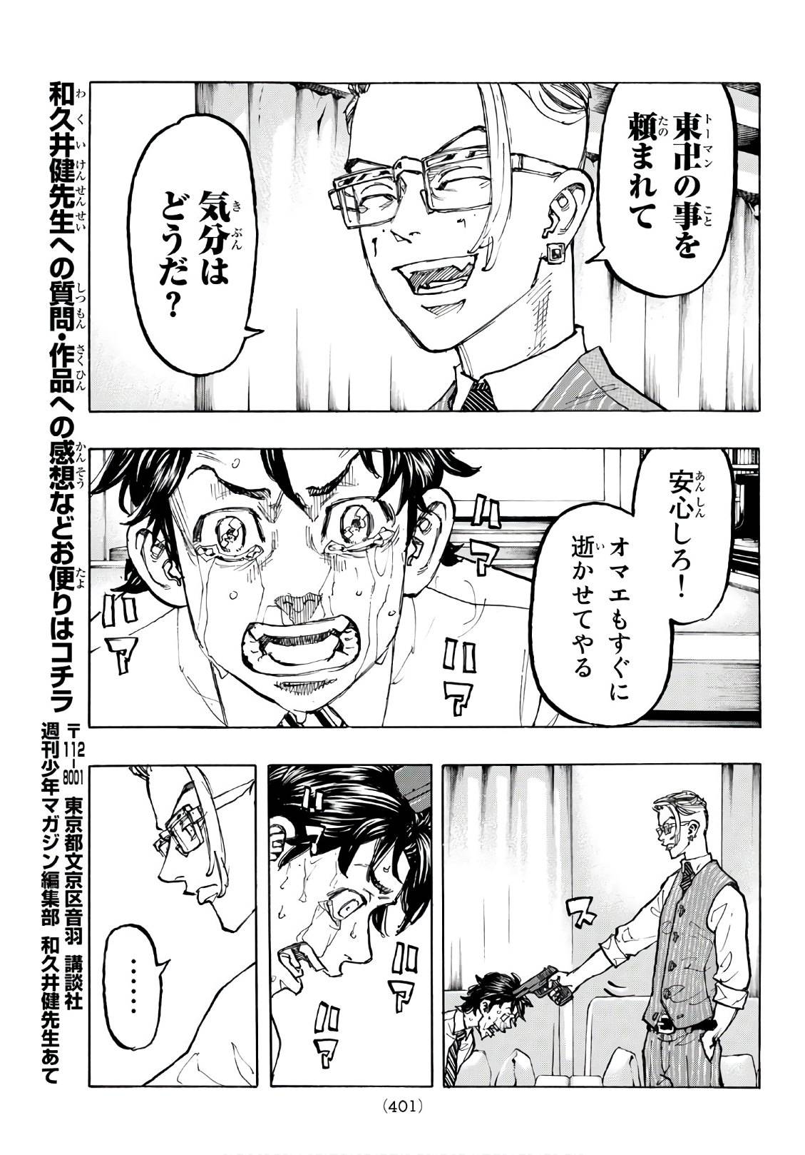 東京卍リベンジャーズ 第73話 - Page 17