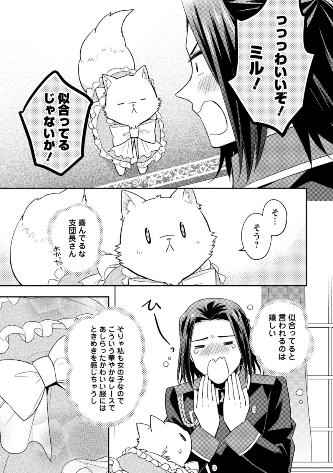 北の砦にて 第16.3話 - Page 4