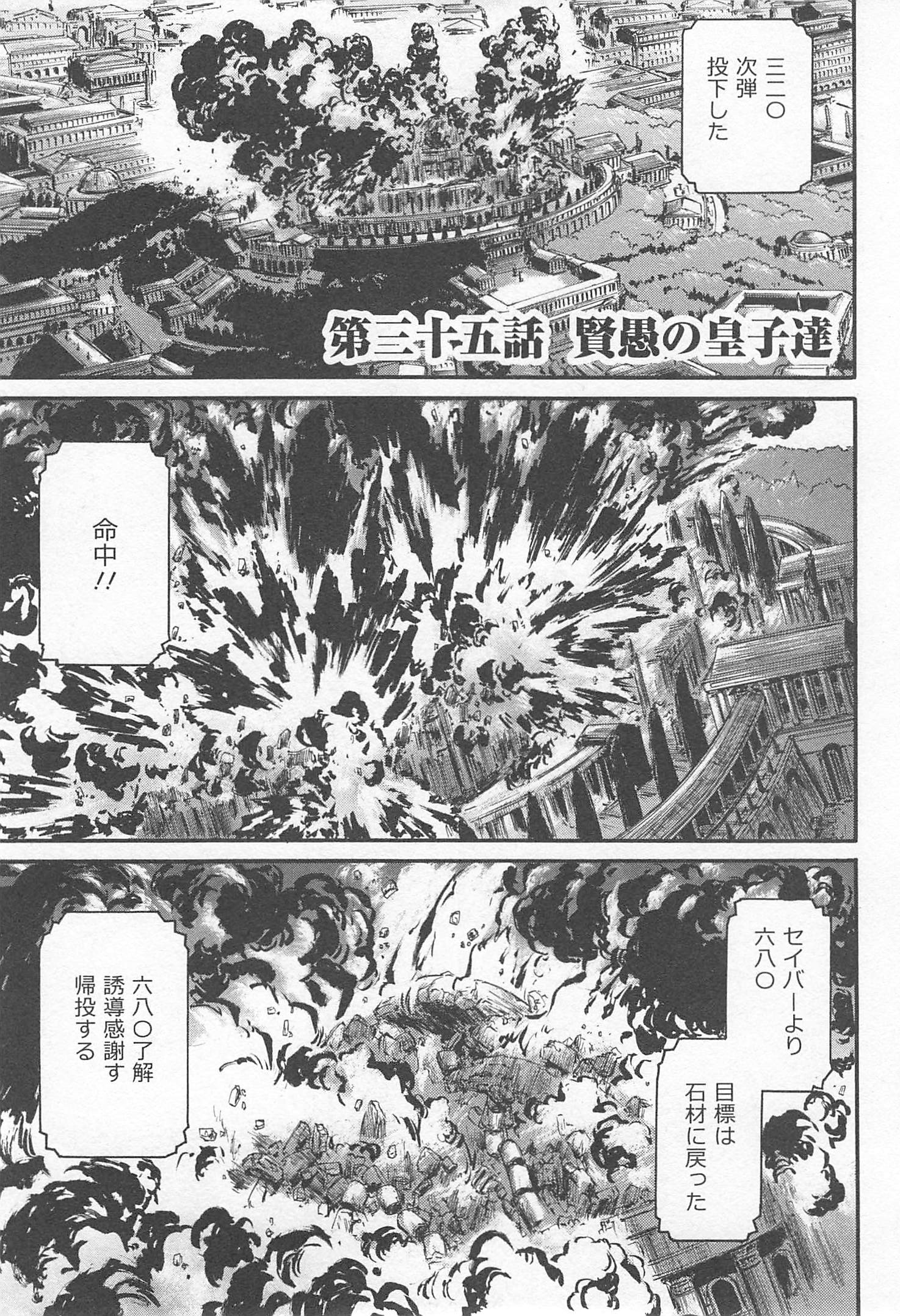 ゲート―自衛隊彼の地にて、斯く戦えり 第35話 - Page 1