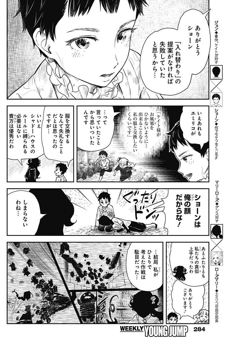 シャドーハウス 第74話 - Page 8