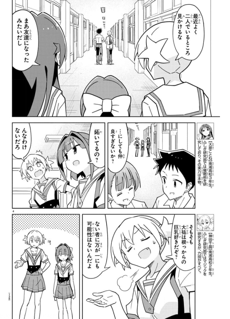 あつまれ！ふしぎ研究部 第240話 - Page 5