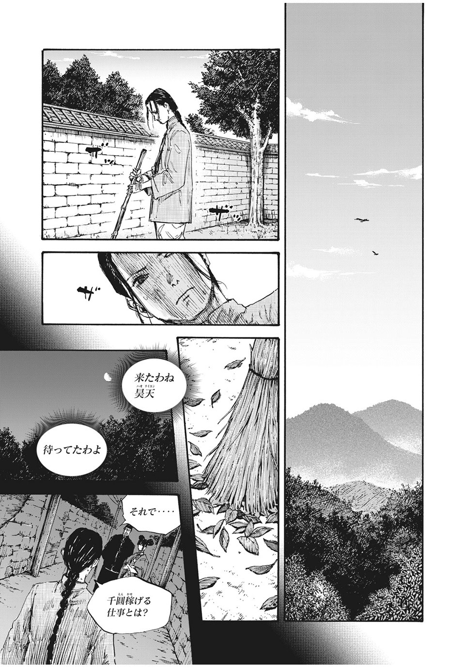 満州アヘンスクワッド 第64話 - Page 3