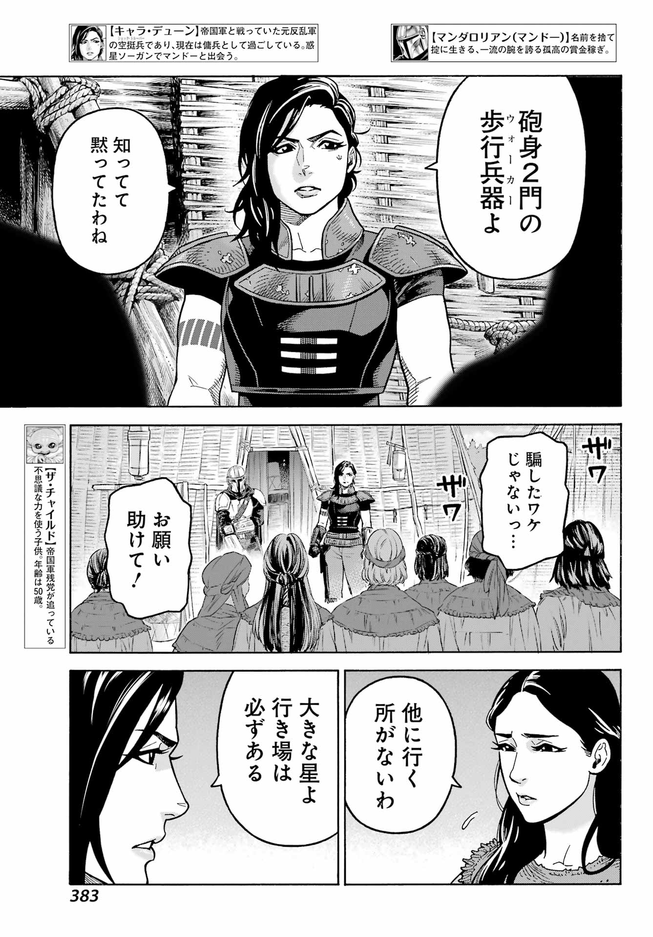 スター･ウォーズマンダロリアン 第11.1話 - Page 3