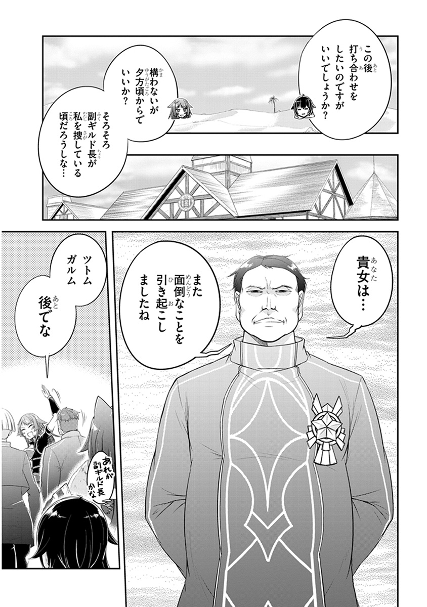 ライブダンジョン！(Comic) 第12.1話 - Page 9
