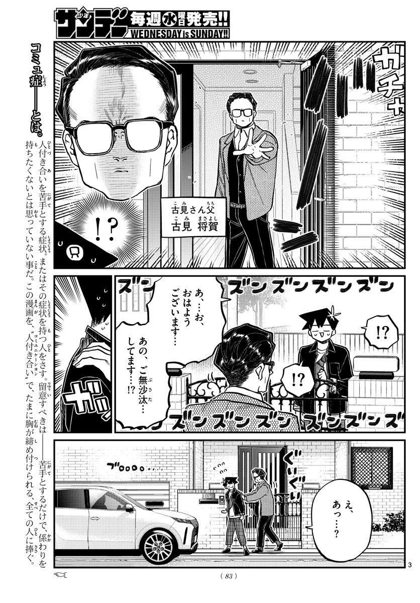 古見さんは、コミュ症です 第317話 - Page 3