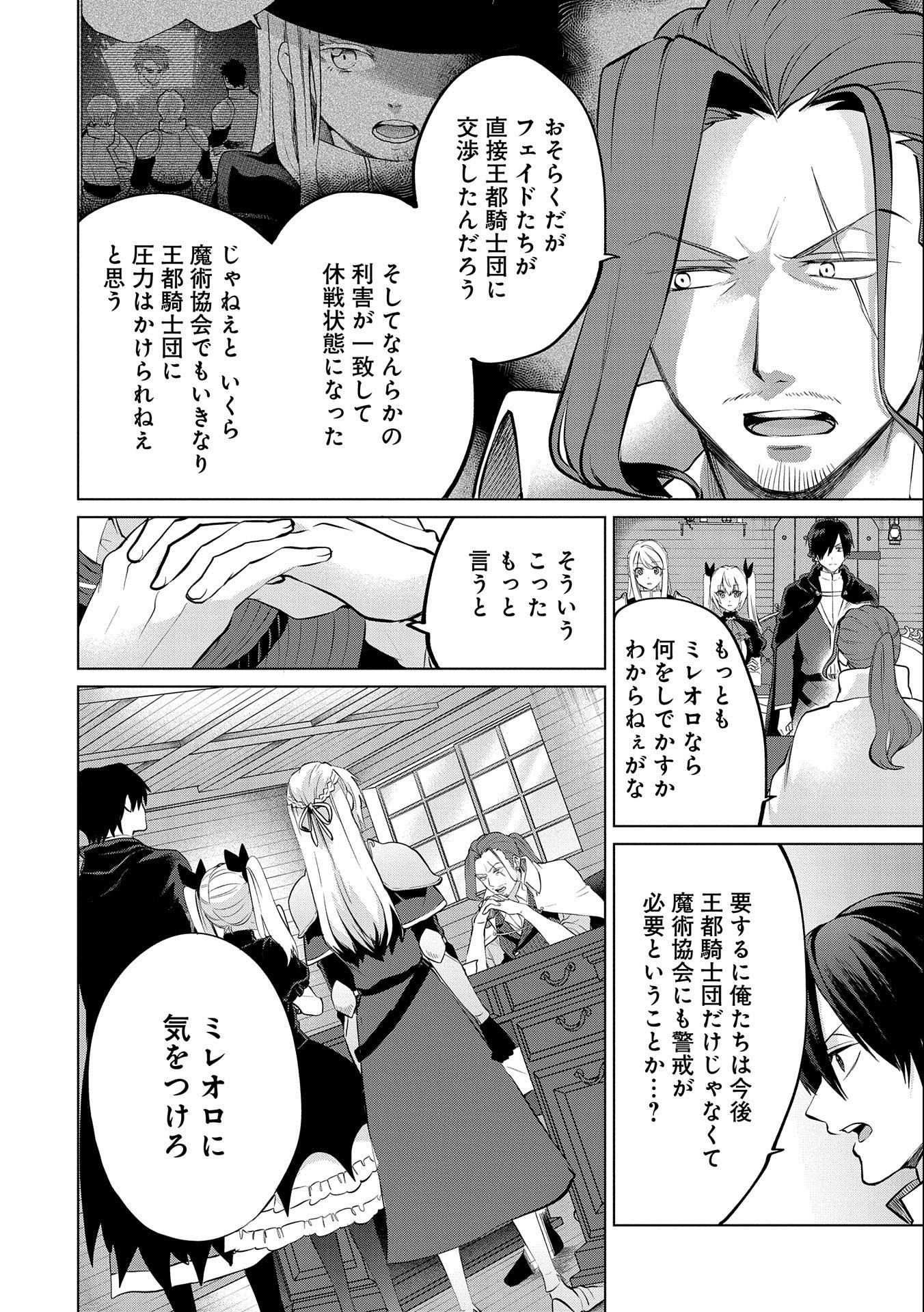 Sランクパーテ 第18.2話 - Page 8