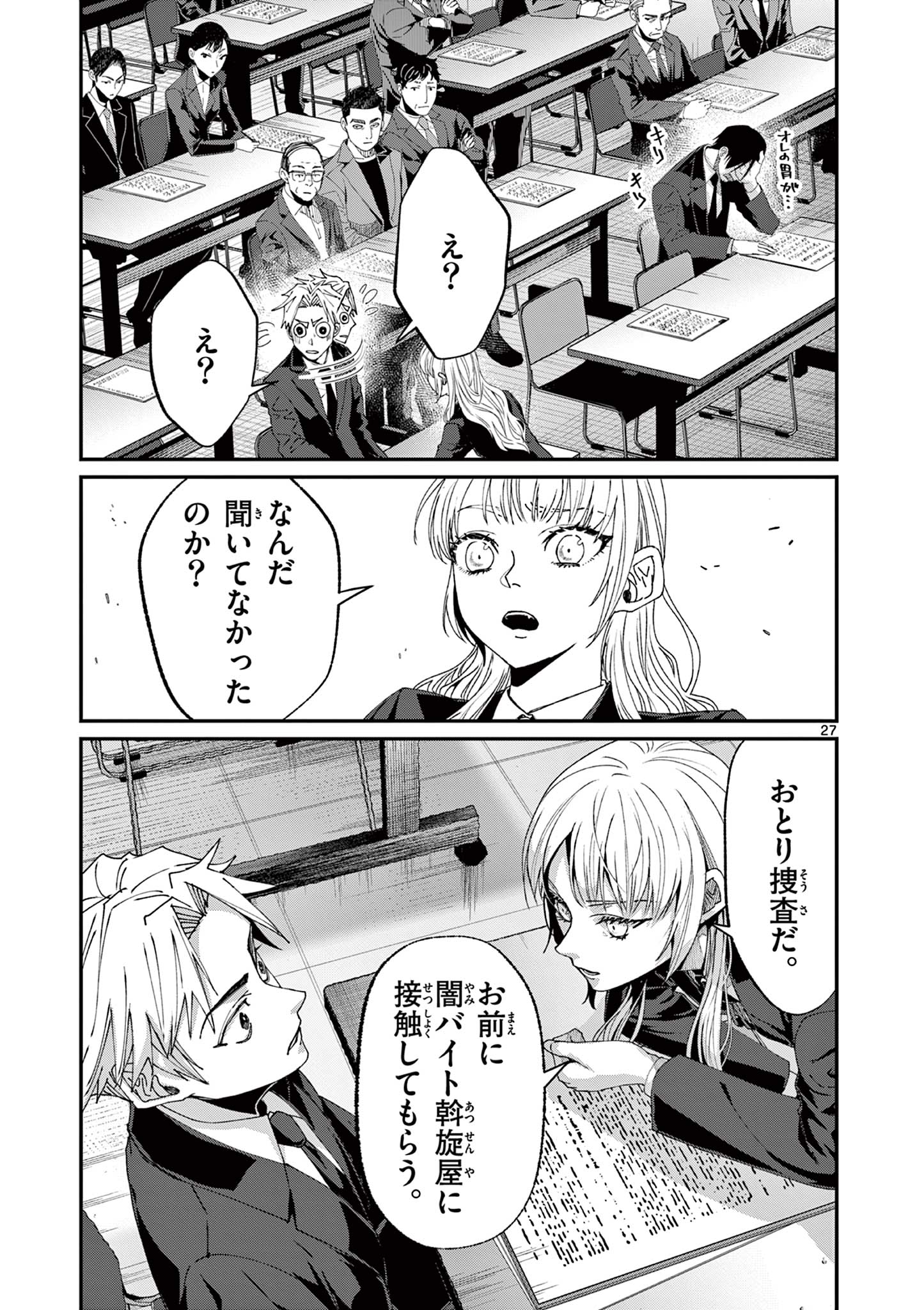 ツキモノガカリ 第10.2話 - Page 12