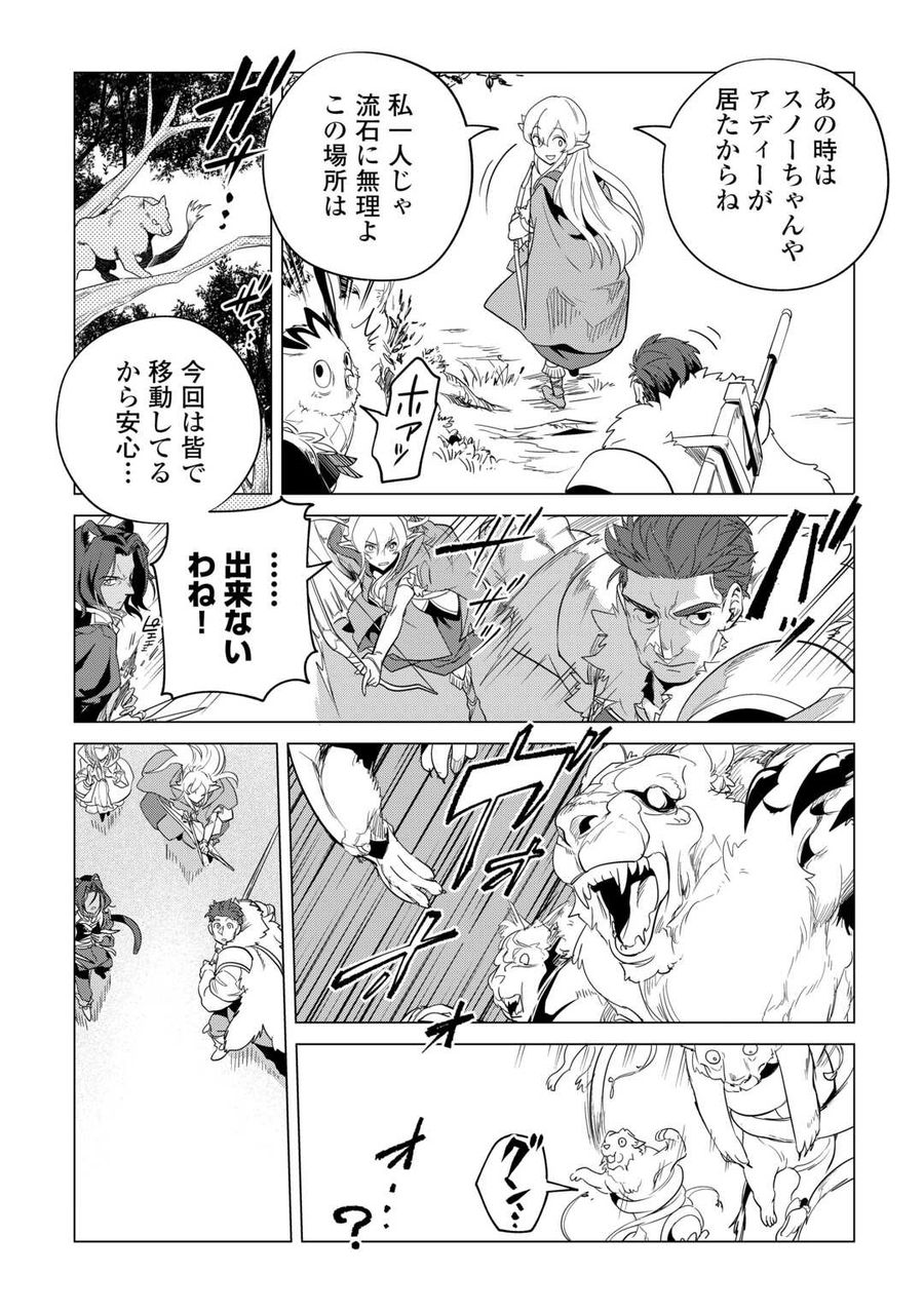 もふもふと異世界でスローライフを目指します！ 第50話 - Page 5