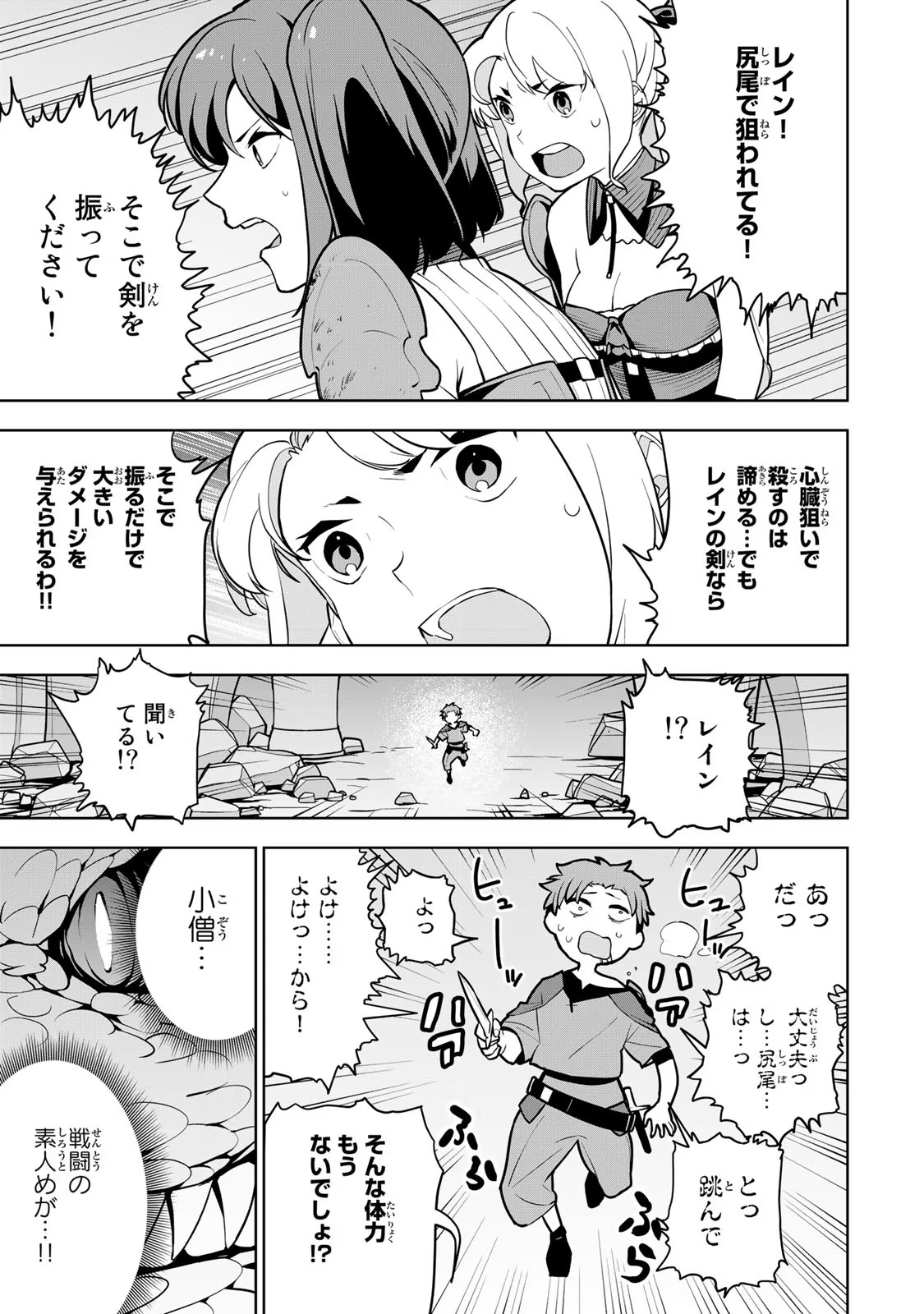 追放されたチート付与魔術師は気ままなセカンドライフを謳歌する 第9話 - Page 13