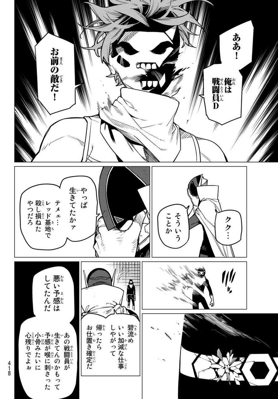 戦隊大失格 第49話 - Page 2