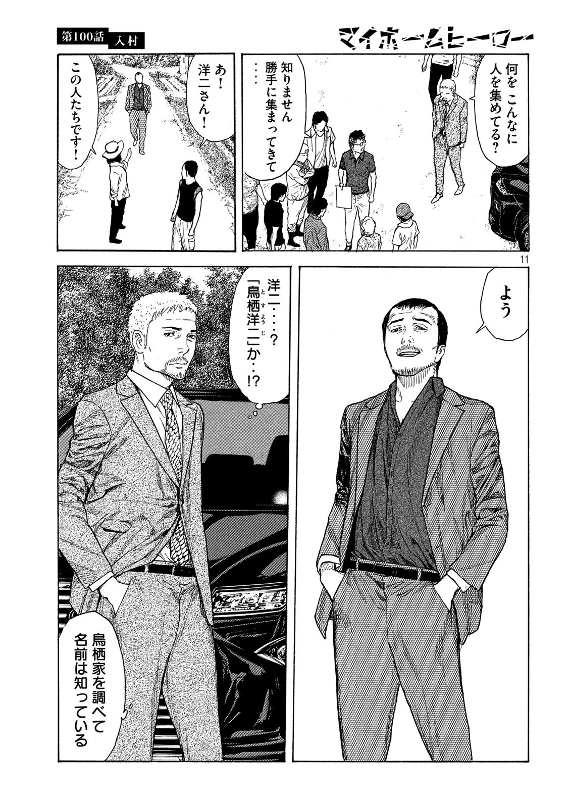 マイホームヒーロー 第100話 - Page 11