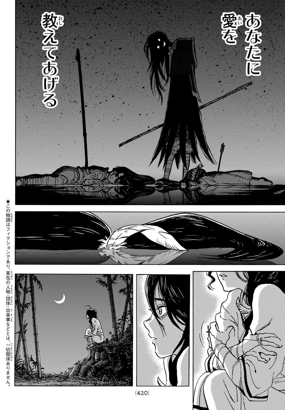 不滅のあなたへ 第134話 - Page 2