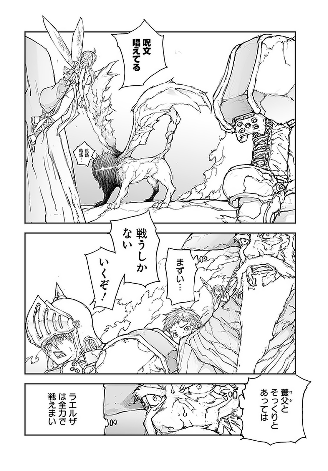 便利屋斎藤さん、異世界に行く 第83話 - Page 2