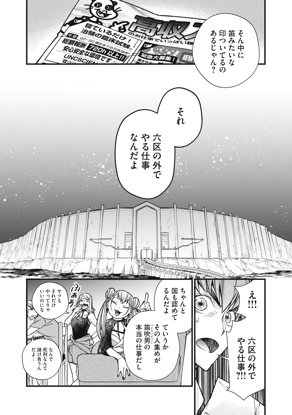 断罪六区 斷罪六區 第6.1話 - Page 8