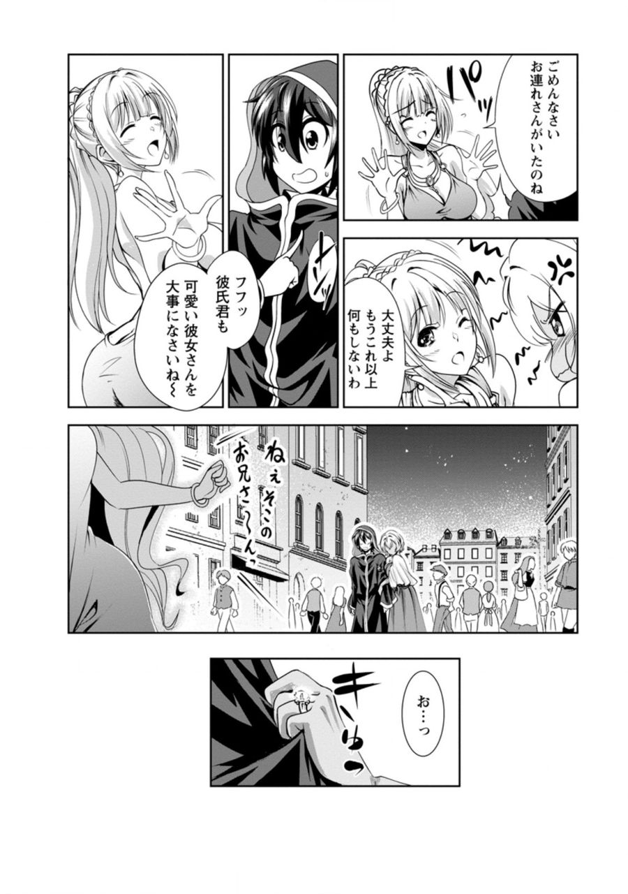 進化の実~知らないうちに勝ち組人生~ 第33.6話 - Page 1