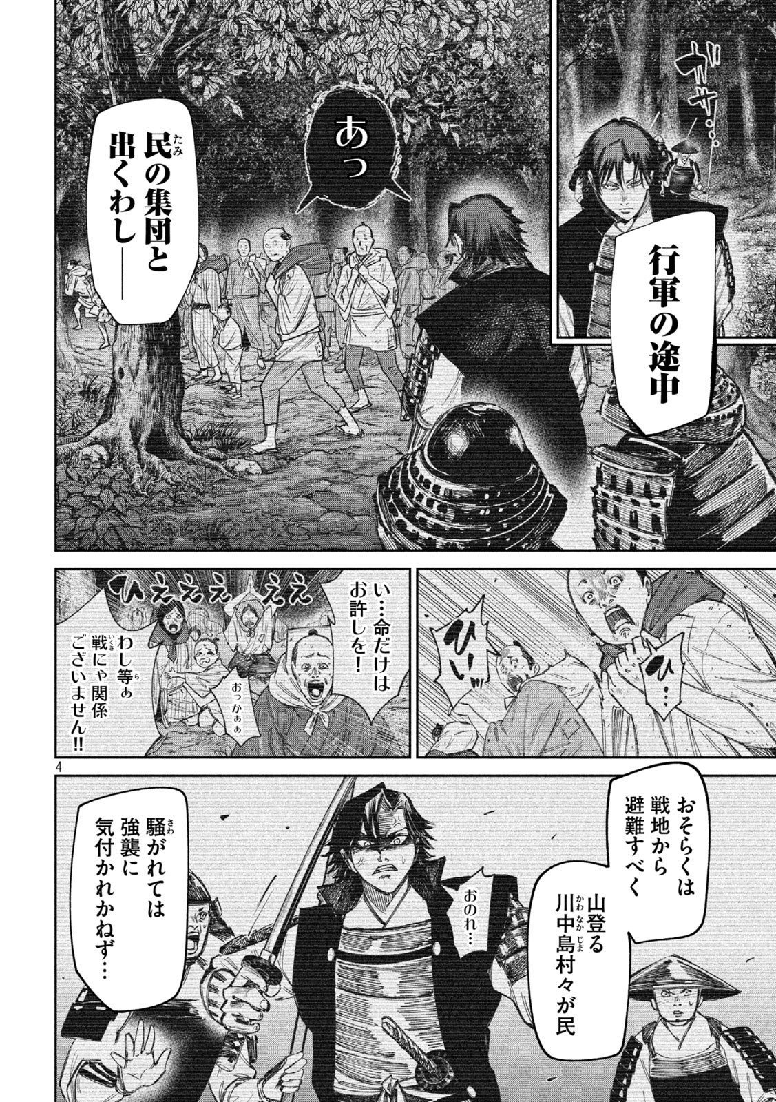 何度、時をくりかえしても本能寺が燃えるんじゃが!? 第93話 - Page 4