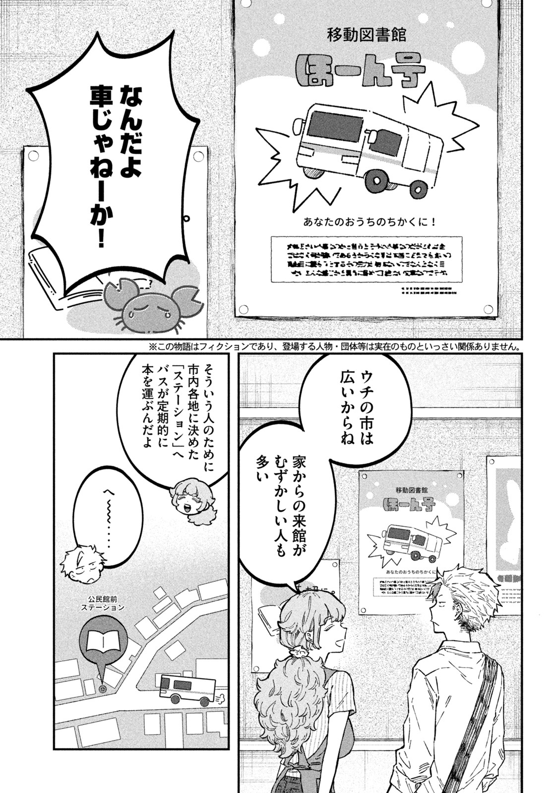 税金で買った本 第41話 - Page 3