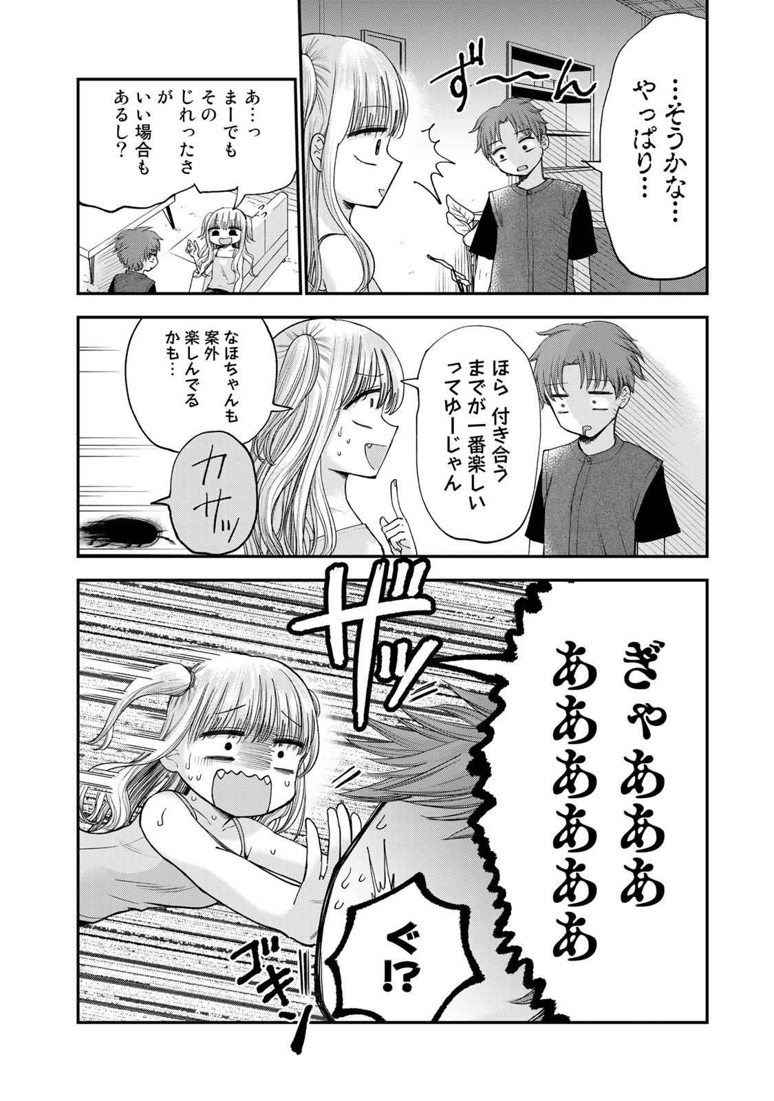 おっちょこドジおねえさん 第31話 - Page 8