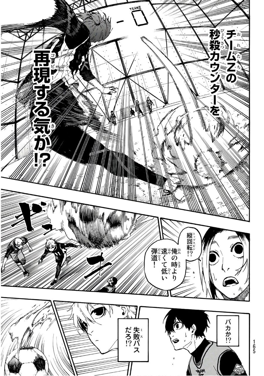 ブルーロック 第26話 - Page 17