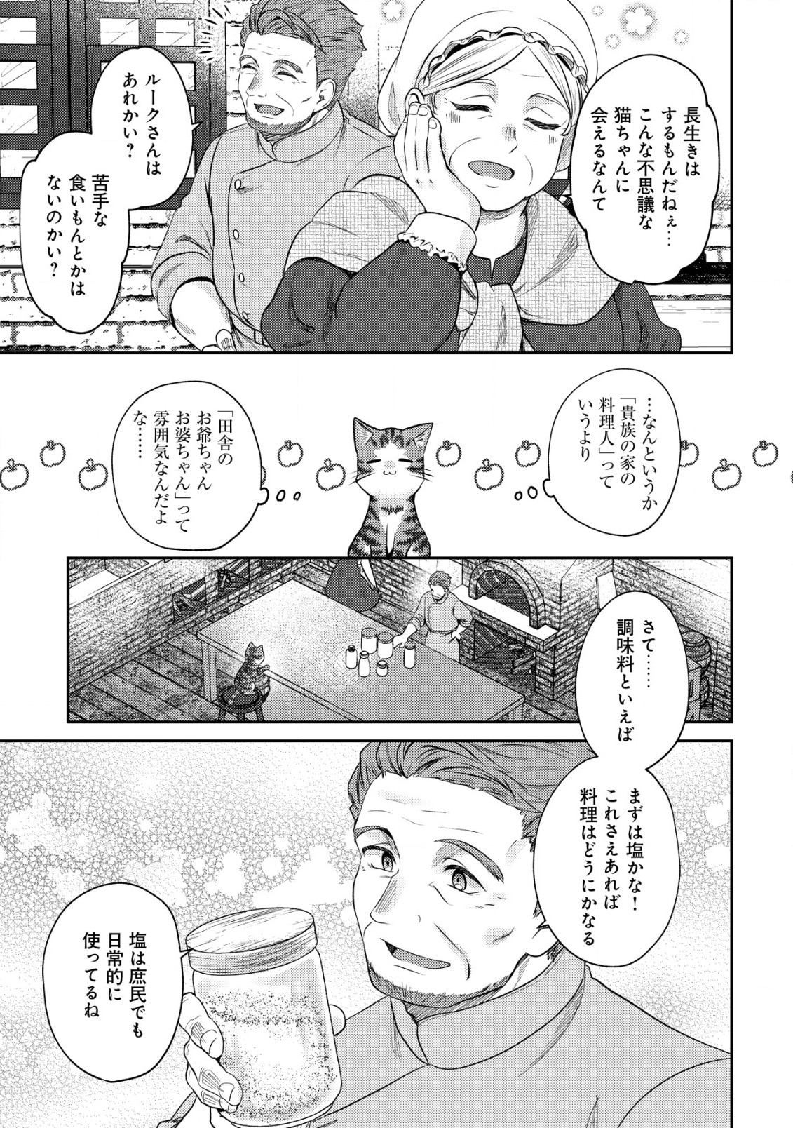 我輩は猫魔導師である～キジトラ・ルークの快適チート猫生活～ 第8.1話 - Page 3