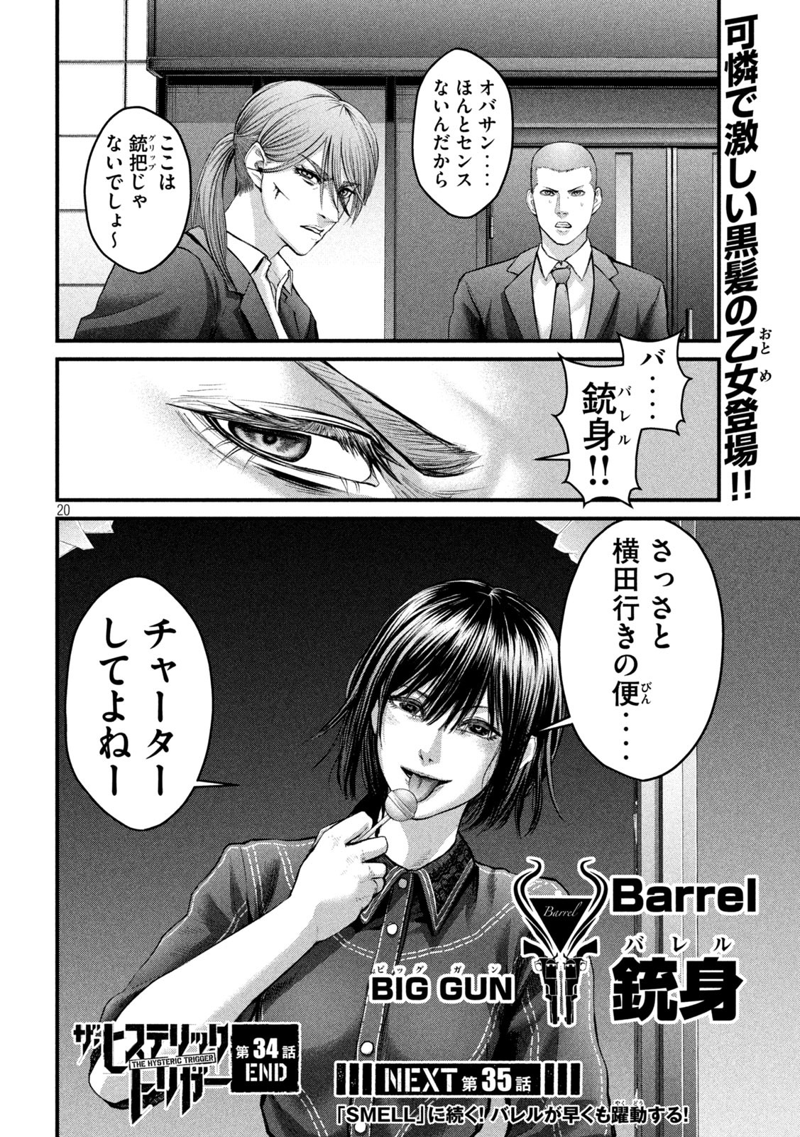 ザ・ヒステリックトリガー 第33話 - Page 20