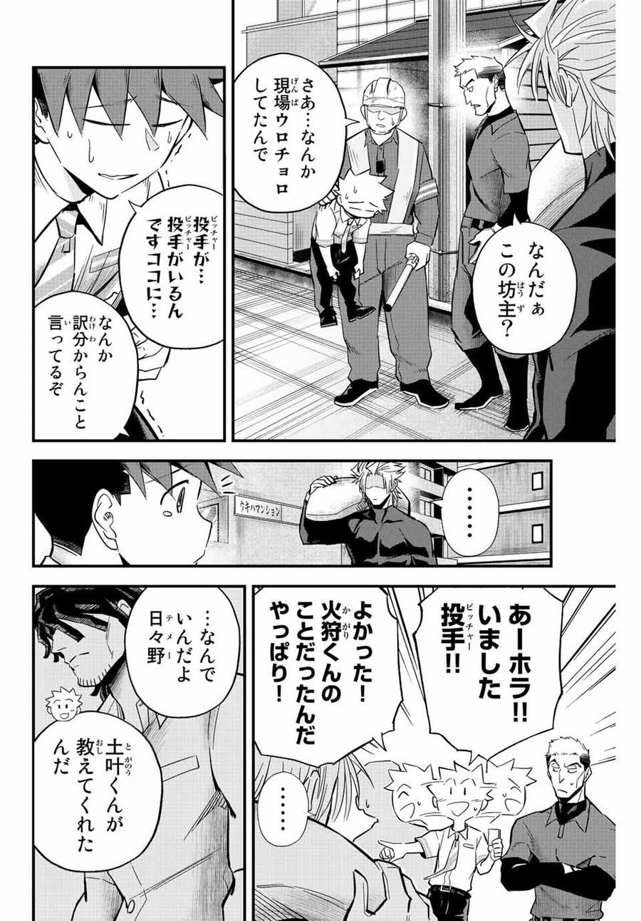 イレギュラーズ 第19.1話 - Page 6