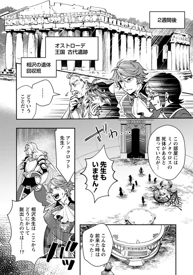 クラス召喚に巻き込まれた教師、外れスキルで機械少女を修理する 第4.2話 - Page 6