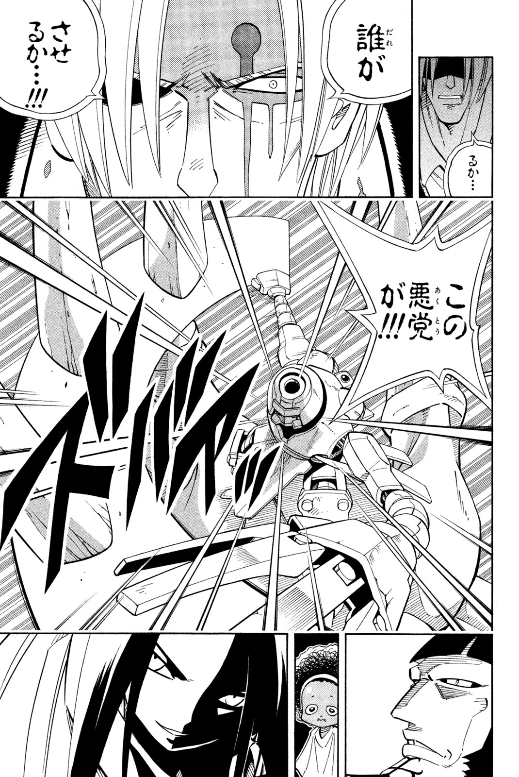 シャーマンキングザスーパースター 第196話 - Page 13