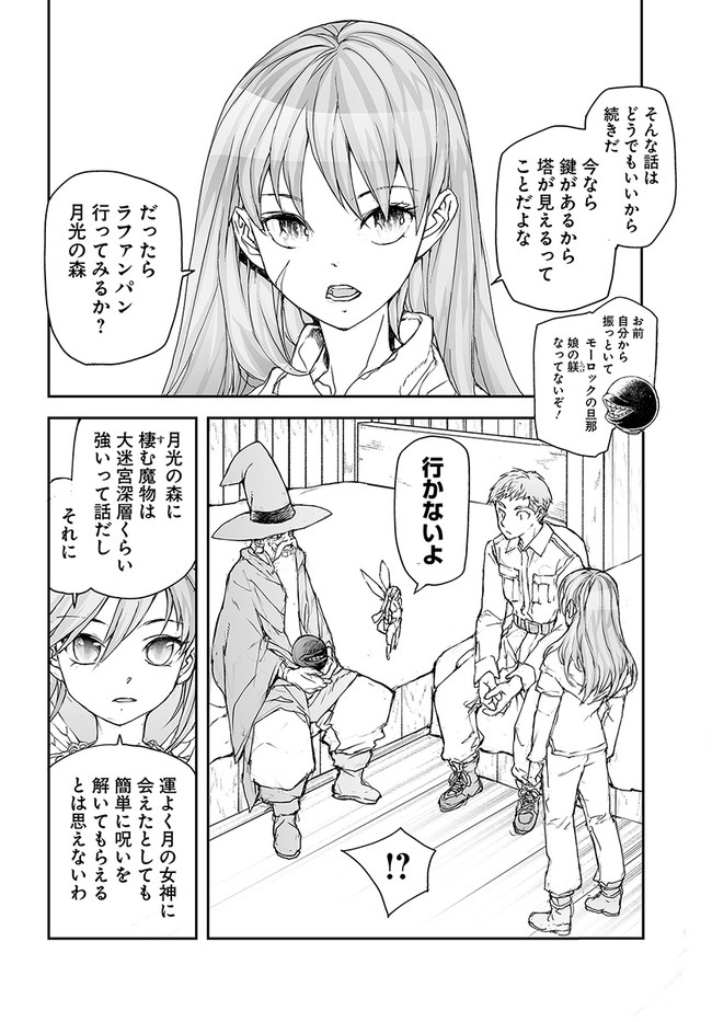 便利屋斎藤さん、異世界に行く 第186話 - Page 5