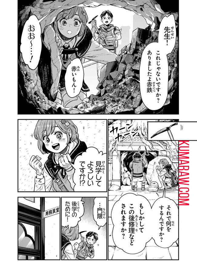 生活魔法使いの下剋上 第1.2話 - Page 25