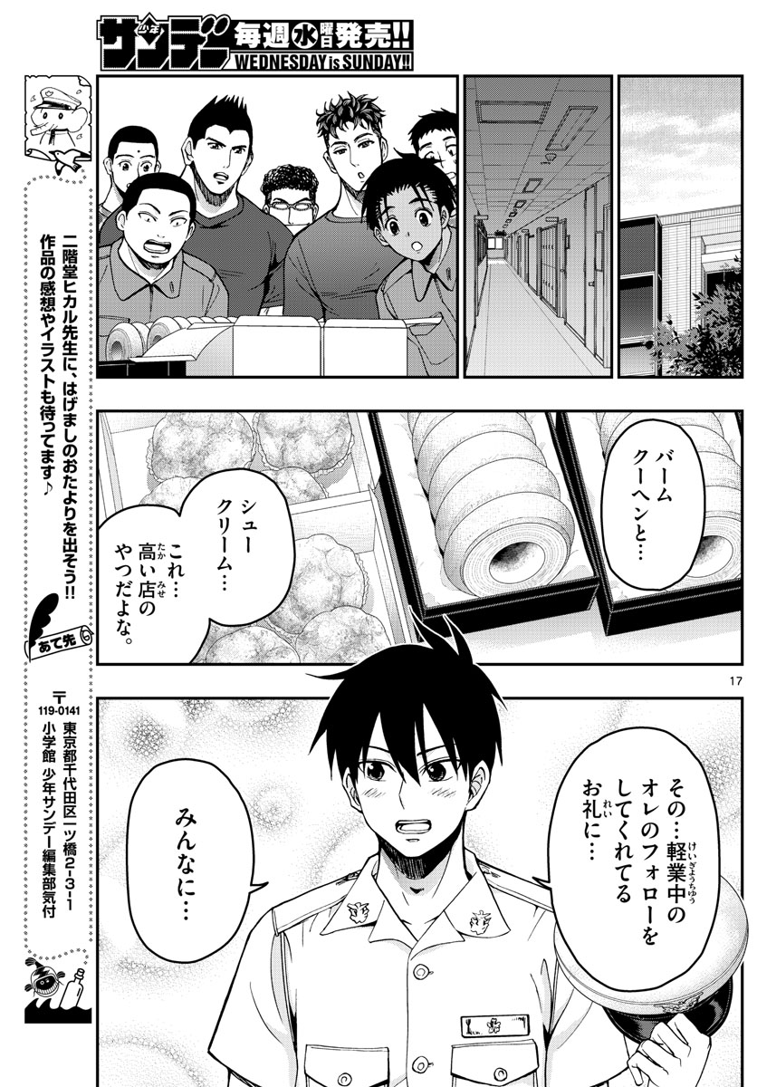 あおざくら防衛大学校物語 第245話 - Page 17