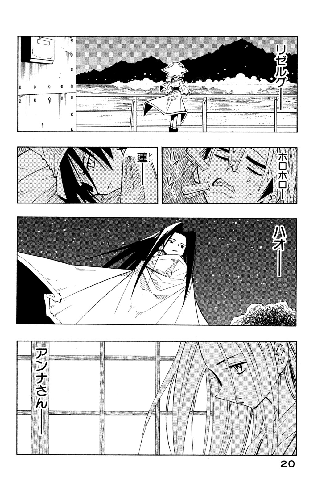 シャーマンキングザスーパースター 第207話 - Page 14