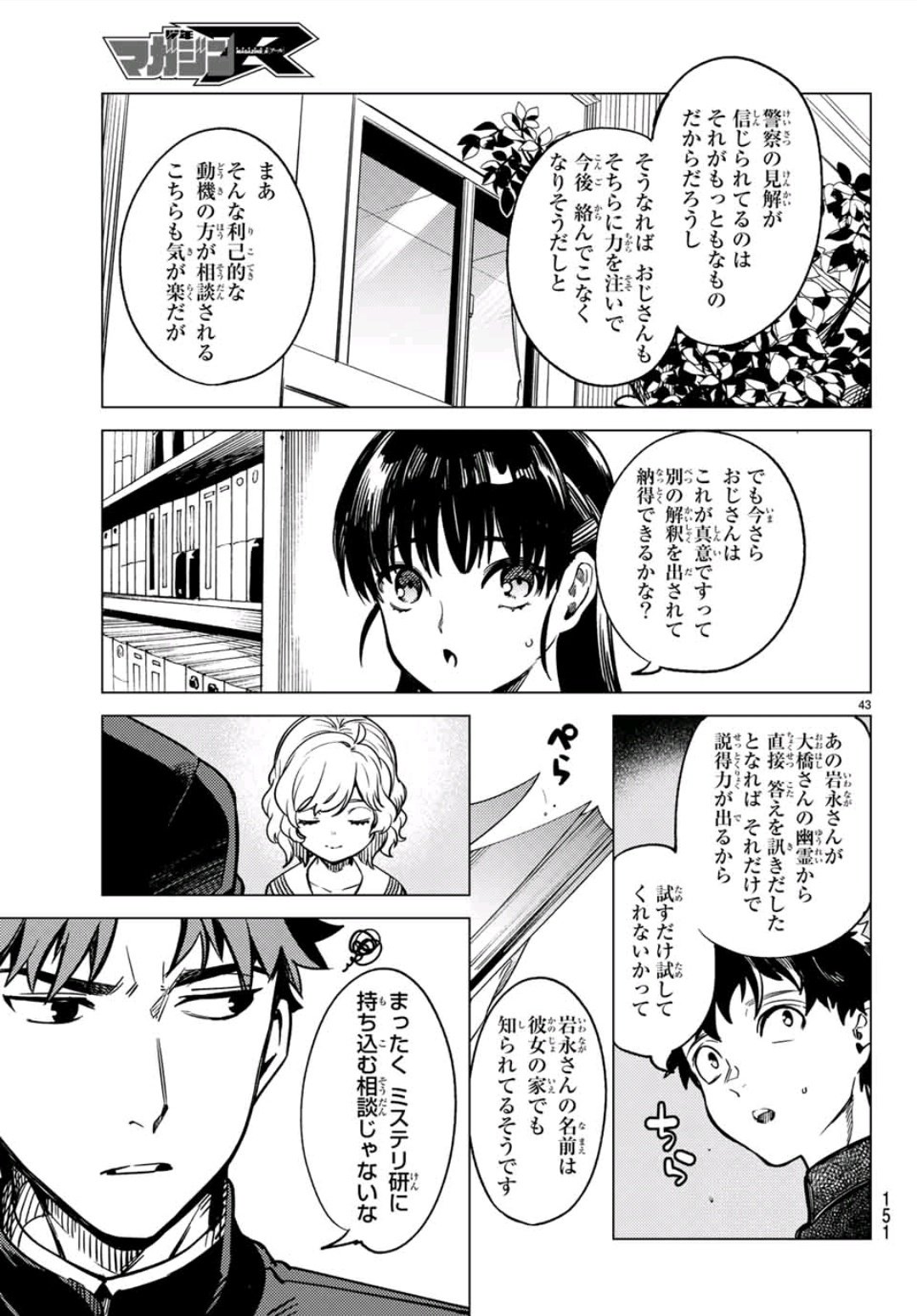 虚构推理 第29話 - Page 43