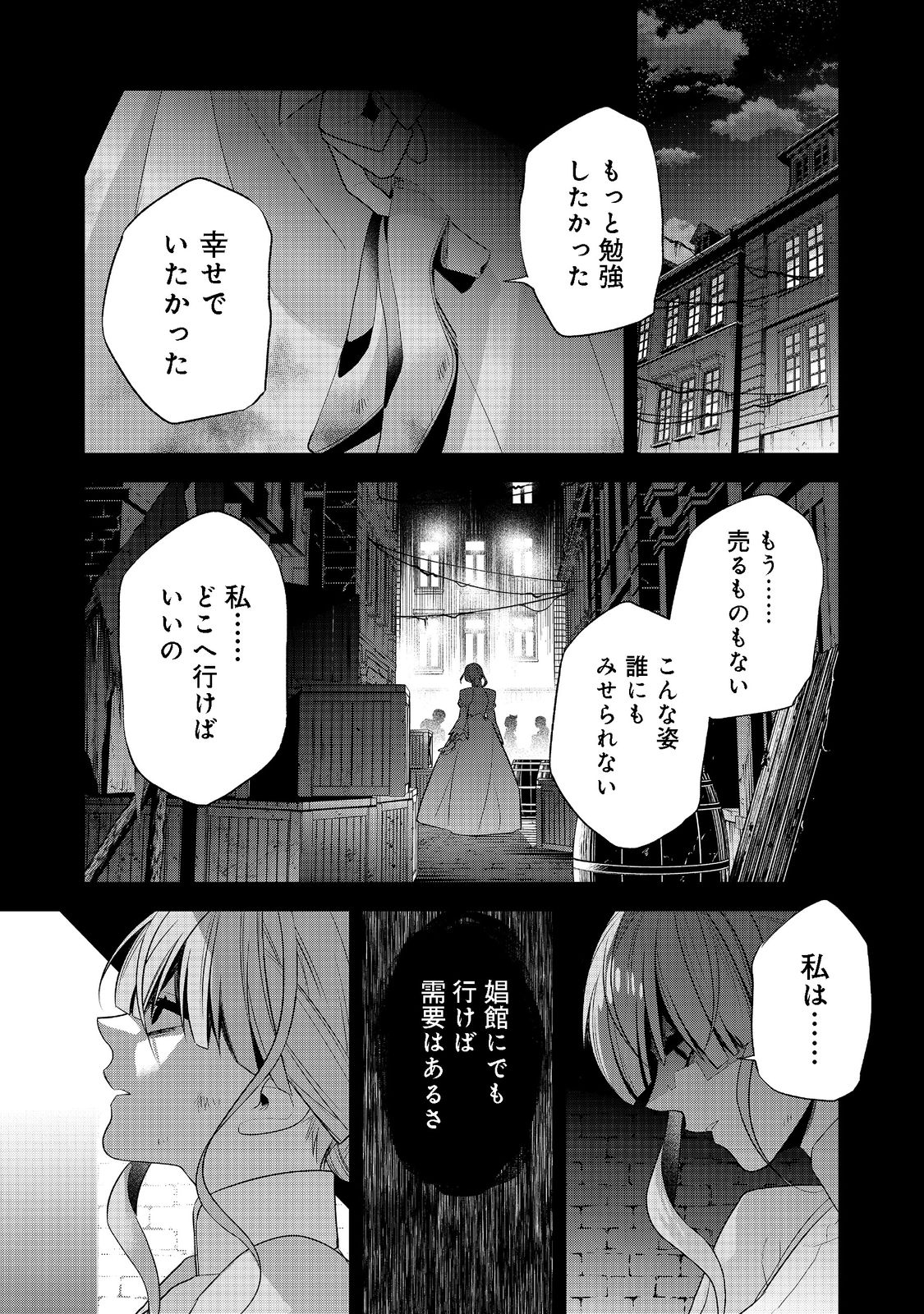 断罪された悪役令嬢は、逆行して完璧な悪女を目指す 第3話 - Page 17