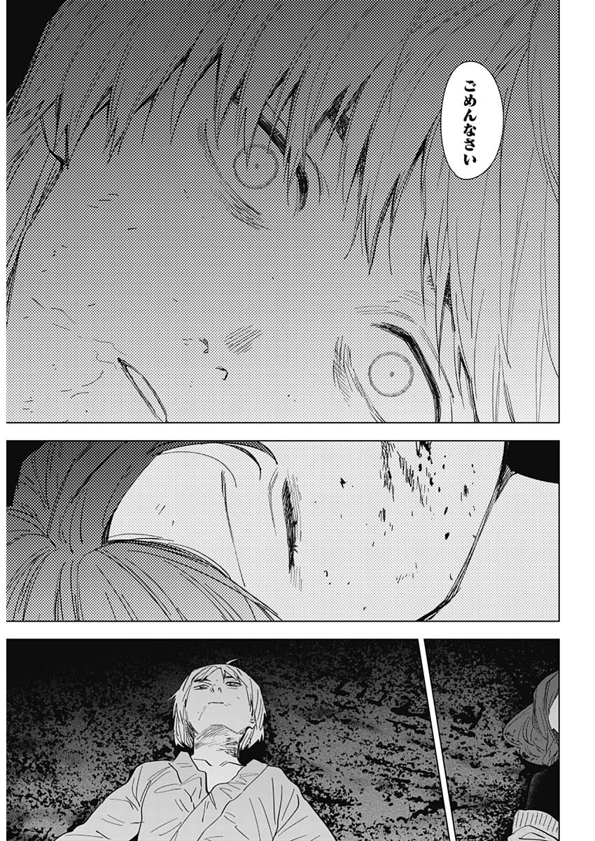 少年のアビス 第69話 - Page 14